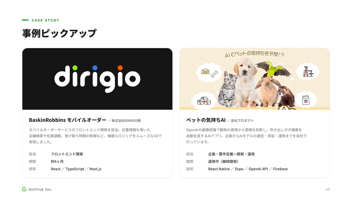 事例ピックアップのページ